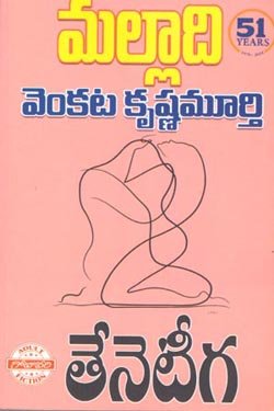 VEDIKA - Latest and Best Telugu books online THENETIGA