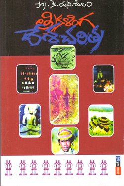 TRIKALIGA DESA CHARITRA