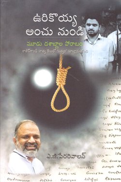 URIKOYYA ANCHU NUNDI MUDU DASABDALA PORATAM