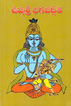 USHA SRI BHAGAVATGITHA 19 722