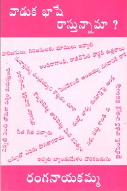 VADUKA BHASHE RASTUNNAMAA