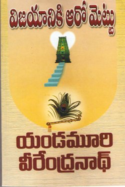 VEDIKA - Latest and Best Telugu books online VIJAYANIKI 6 METTU