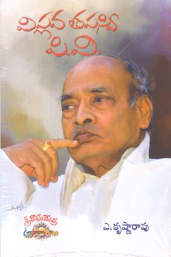 VEDIKA - Latest and Best Telugu books online VIPLAVA TAPASVI P.V