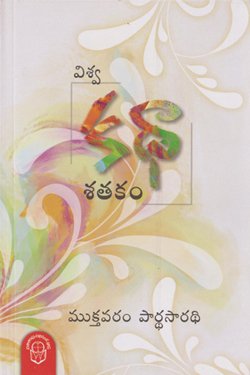 VEDIKA - Latest and Best Telugu books online Viswa Katha