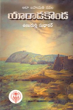 VEDIKA - Latest and Best Telugu books online YAARAADAKONDA