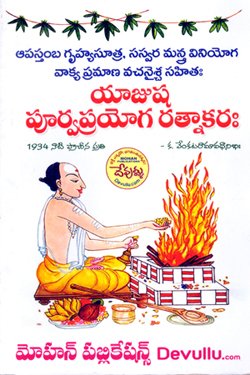 VEDIKA - Latest and Best Telugu books online YAJUUSHA PURVAPRAYOGA RATNAKARAHA