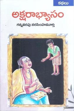 VEDIKA - Latest and Best Telugu books online aksharabhyasam 708