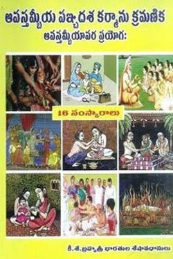 apastambiya painchadasa karmanu kramanika 1