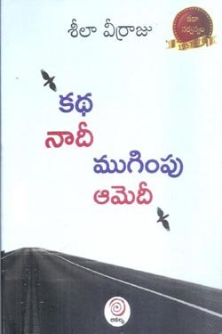 VEDIKA - Latest and Best Telugu books online katha naadi mugimpu amedi 35