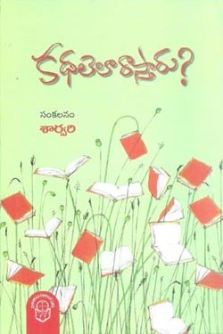 VEDIKA - Latest and Best Telugu books online kathalela rastaru 661