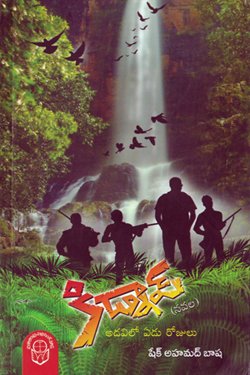 VEDIKA - Latest and Best Telugu books online kidnap adavilo eduroajulu ahmad basha