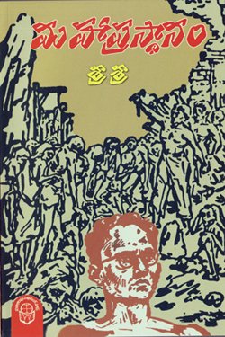 VEDIKA - Latest and Best Telugu books online maha prastanam srisri