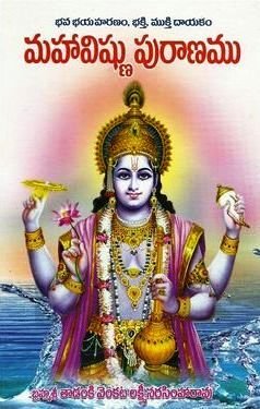 mahavishnupuranamu