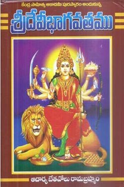 VEDIKA - Latest and Best Telugu books online sridevibhagavatham