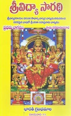 VEDIKA - Latest and Best Telugu books online srividyasaradhi.jpg 1 and 2 set