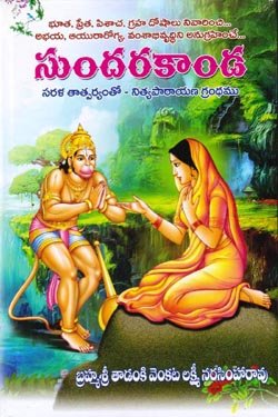 VEDIKA - Latest and Best Telugu books online sundarakandamu tadanki
