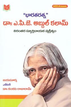 VEDIKA - Latest and Best Telugu books online BHARATARATNA A.P.J.ABDUL KALAM