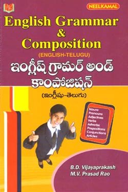 VEDIKA - Latest and Best Telugu books online ENGLISH GRAMMAR COMPOSITION