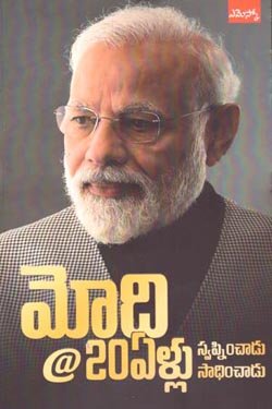 MODI@20YEARS SWAPNINCHADU SAADHINCHADU