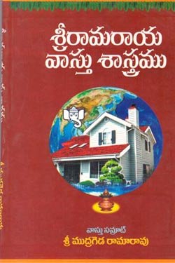 VEDIKA - Latest and Best Telugu books online SRI RAMARAYA VASTU SASTRAM 1