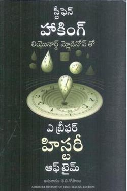 VEDIKA - Latest and Best Telugu books online Stephen Hawking
