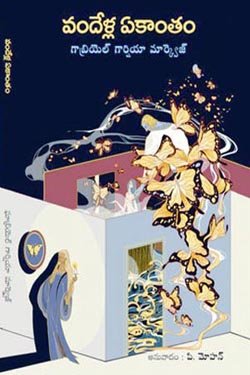VEDIKA - Latest and Best Telugu books online Vandella Ekantham