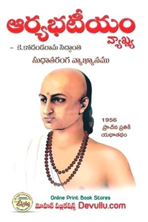 aaryabhattiyamtelugu300 x 450