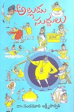 alludusuddulu.jpg 250 x 375