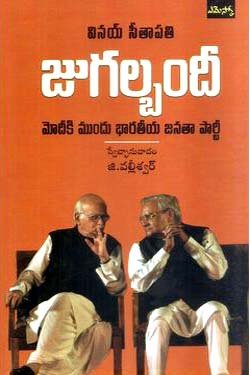 jugalbandi.jpg 250 x 375