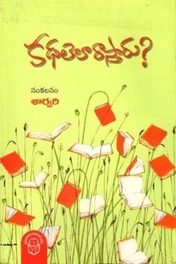 kathalela raastaru 250 x 375