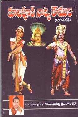 VEDIKA - Latest and Best Telugu books online kuchupudi natya koumudi 250