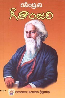 VEDIKA - Latest and Best Telugu books online ravindruni geetanjali 250 x 375