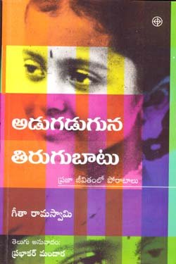 adugaduguan tirugubaatu 250 x 375 pustak