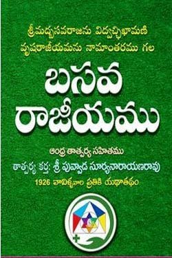 basava rajeeyam 250 x 375