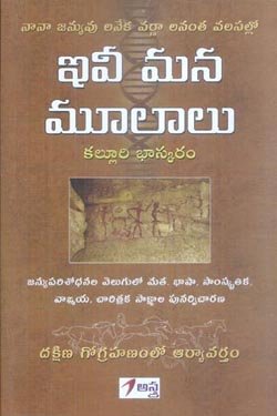 ivee mana moolaalu 250 x 375