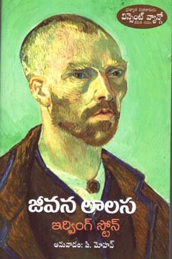 jeevana laalasa 250 x 375 pustak