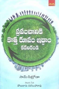 VEDIKA - Latest and Best Telugu books online prpanchaniki emesco 250 x 375