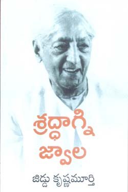 VEDIKA - Latest and Best Telugu books online sradhdhaagni jwaala 250 x 375