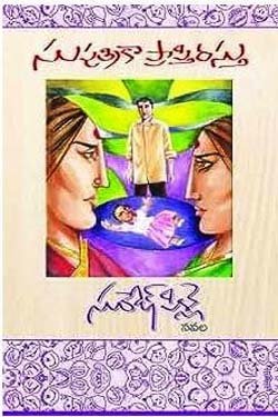 VEDIKA - Latest and Best Telugu books online suputra praptirastu