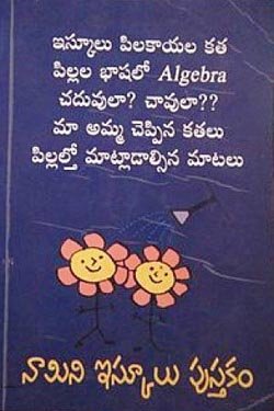 VEDIKA - Latest and Best Telugu books online namini iskool pustakam 250 x 375 pustak