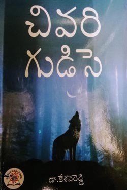 Chivari Gudise 250 x 375