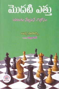 VEDIKA - Latest and Best Telugu books online MODATI ETTU 250