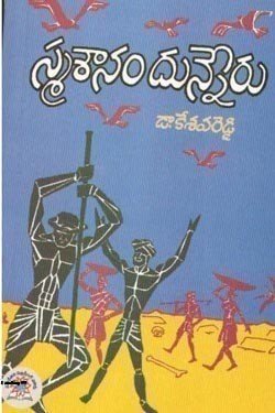 Smasanam Dunneru 250 x 375