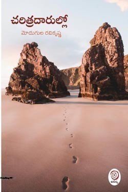 charitradaarullo 250 x 375