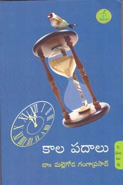 kaala padalu 250 x 375