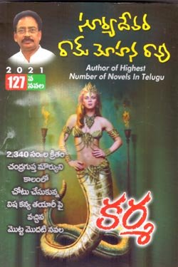 karma surya devara 250 x 375