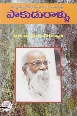 pakuduraallu 250 x 375