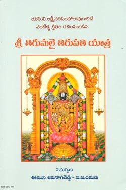 sri tirumalai tirupati yatra 250