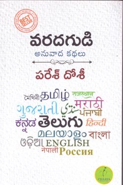 varadagudi 250 x 375