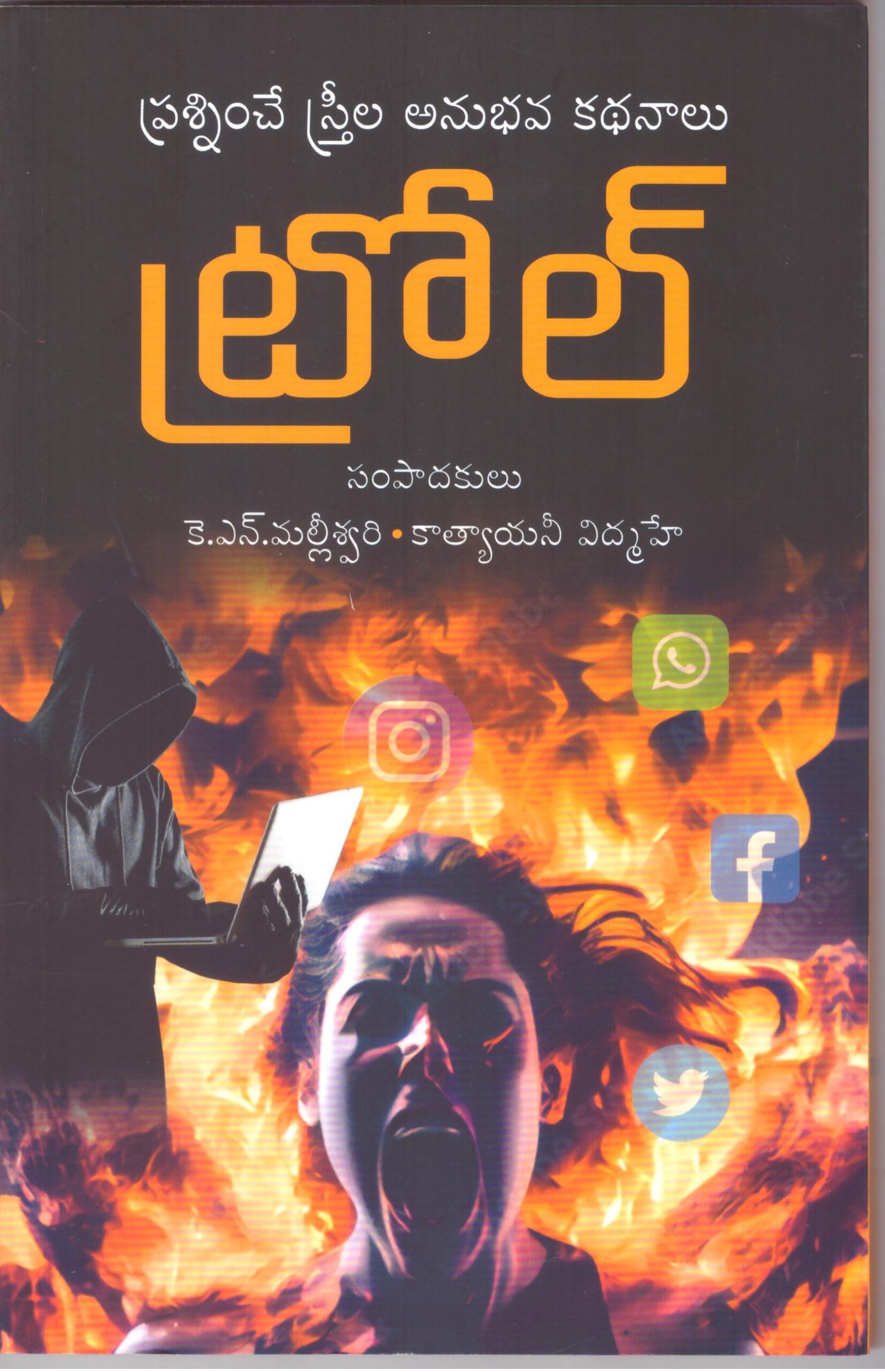 VEDIKA - Latest and Best Telugu books online TROLL scaled